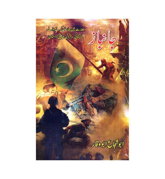 shop-janbaaz-by-abu-shuja-abu-waqar-with-free-delivery