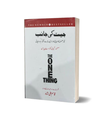 buy-jeet-ki-janib-by-qasim-ali-shah-online - OnlineBooksOutlet