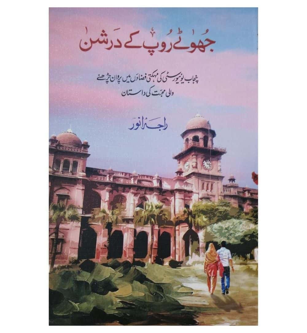 shop-jhootay-roop-kay-darshan-by-raja-anwar-with-free-delivery