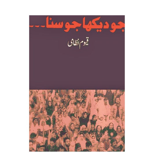 buy-jo-dekhaa-jo-sunaa-by-qayyum-nizami-online-in-pakistan