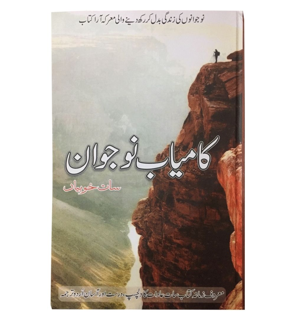order-kamyab-nojawan-by-saeed-irfan-ahmed-online-with-cod