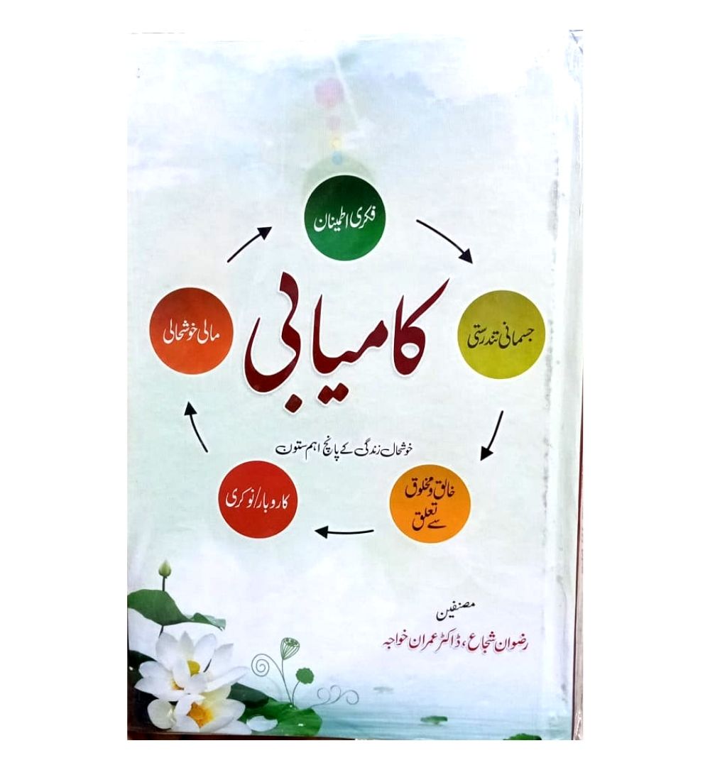 buy-kamyabi-online - OnlineBooksOutlet