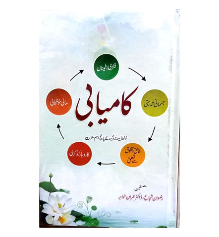 buy-kamyabi-online - OnlineBooksOutlet