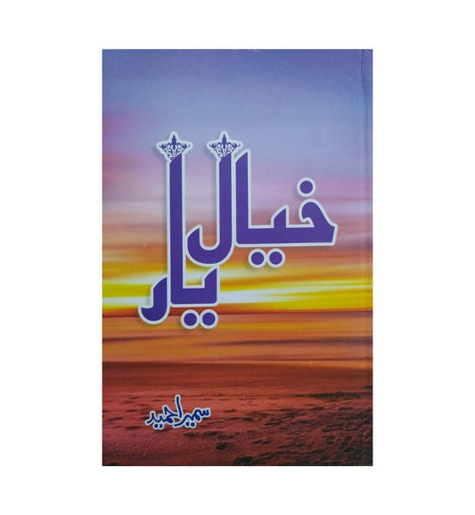 cover-of-khayal-e-yaar-novel-by-sumaira-hameed