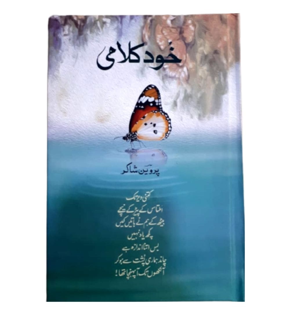 khud-kalami-urdu-by-parveen-shakir-author-book-image-pakistan-bookstore