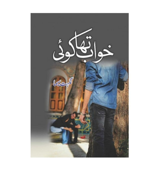cover-of-khwab-tha-koi-by-nighat-seema