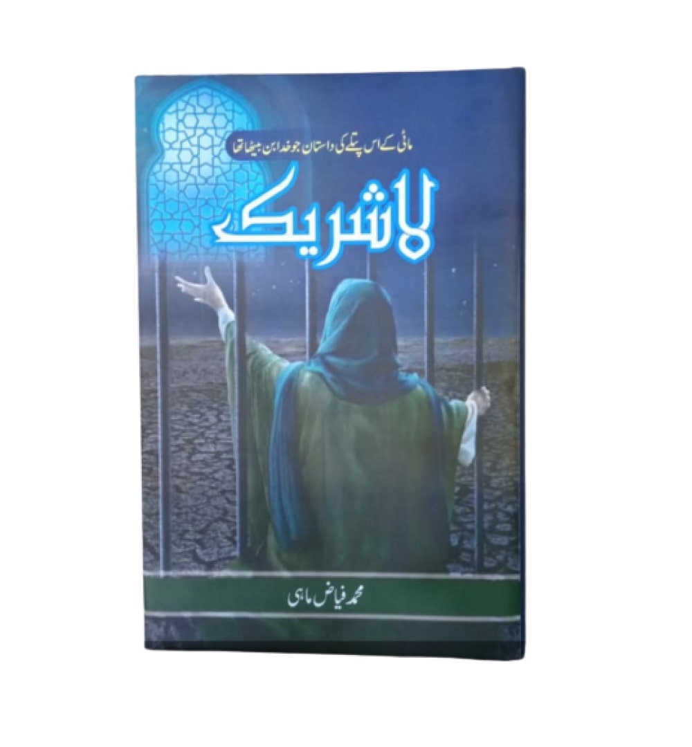 cover-of-la-shareek-by-muhammad-fiaz-mahi