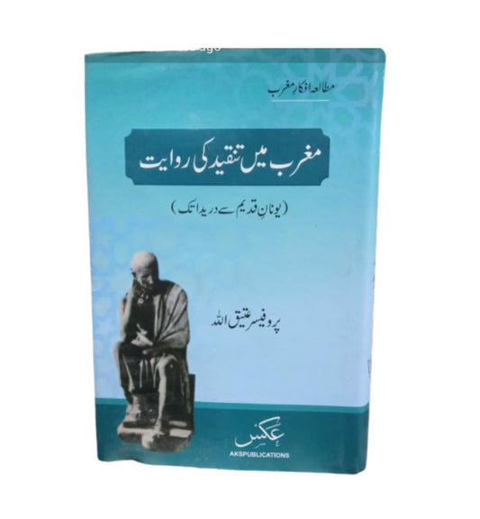 cover-of-magrib-me-tanqeed-ki-riwayat-by-ateequllah