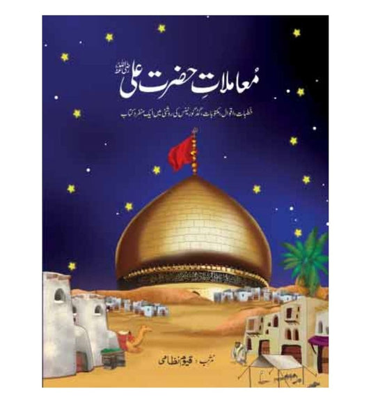 buy-mamlat-e-hazrat-ali-online-in-pakistan