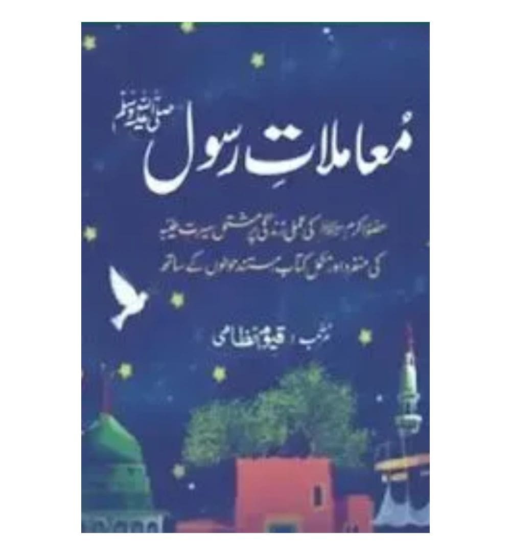 Pakistan Muheeb Rasool Mamlat e Rasool S.A.W By Qayyum Nizami | Buy in Pakistan ...