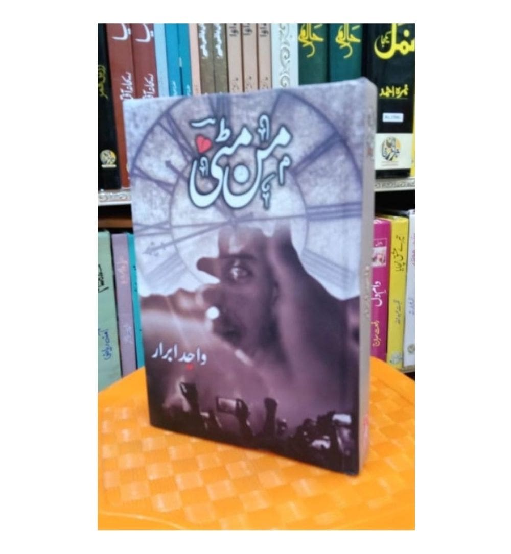 cover-of-mann-mitti-urdu-novel-by-wahid-abrar