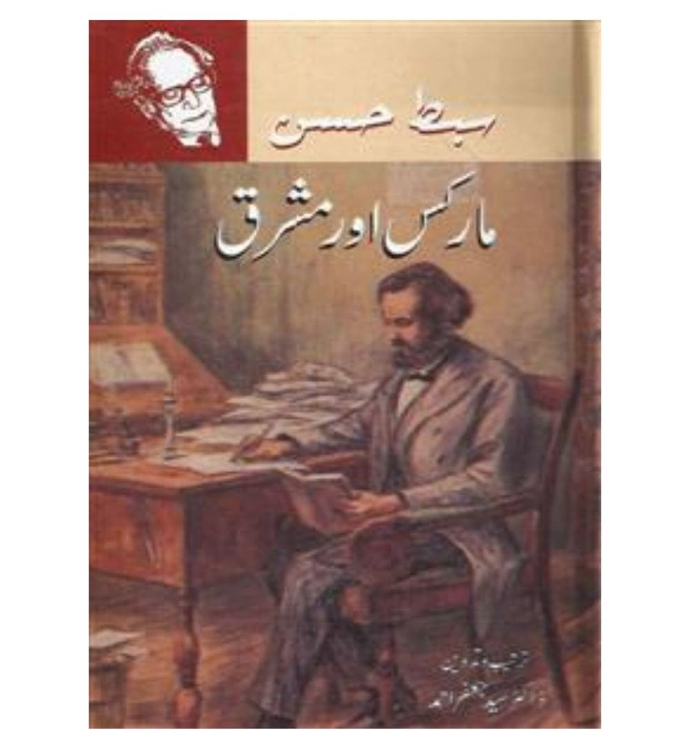 cover-of-marx-aur-mashriq-by-syed-sibte-hasan