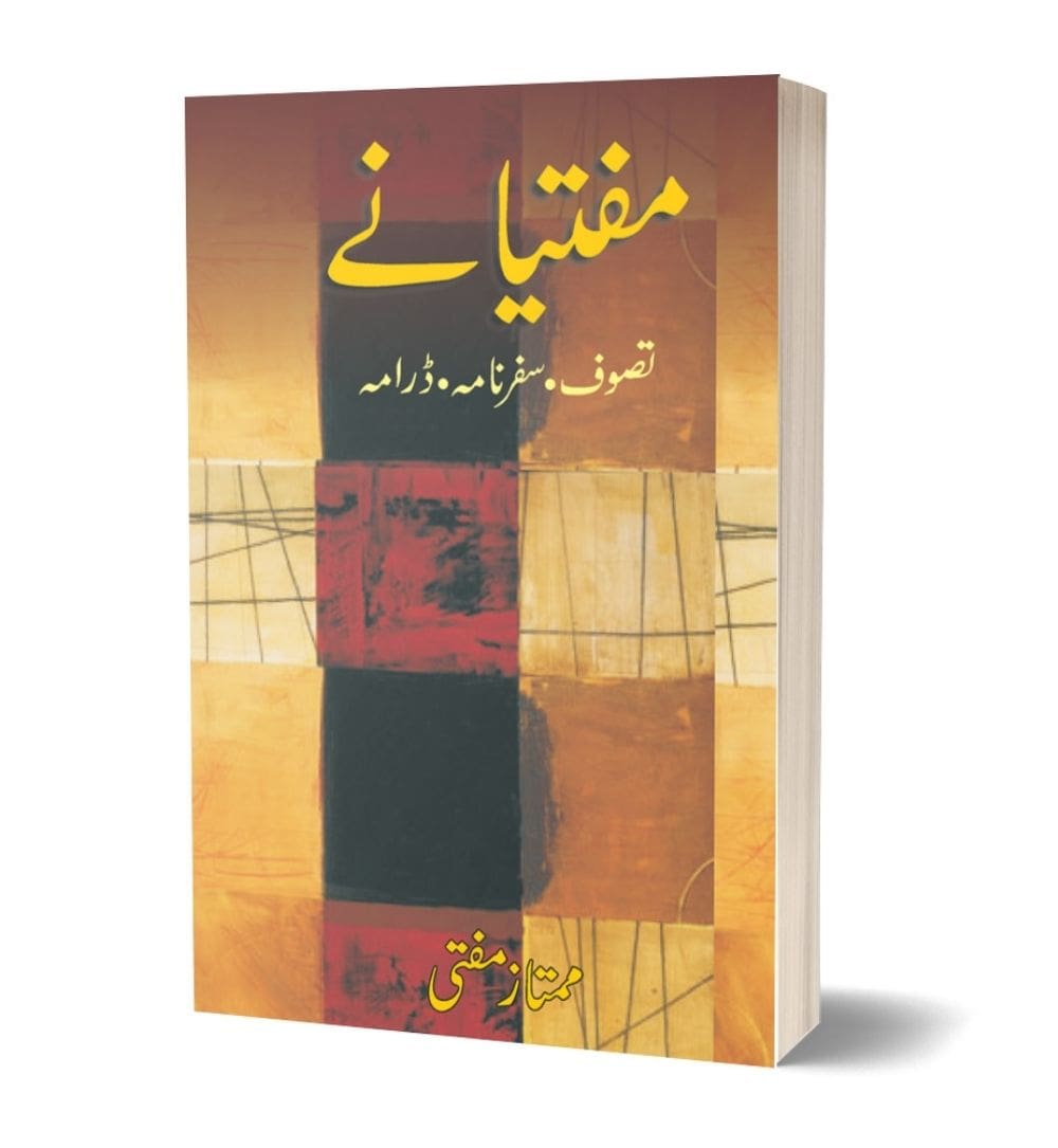 shop-muftiyane-by-mumtaz-mufti-with-free-delivery