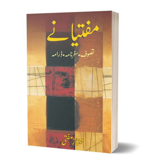 shop-muftiyane-by-mumtaz-mufti-with-free-delivery