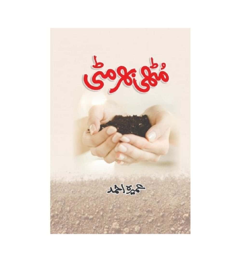 front-cover-muthi-bhar-mitti-by-umera-ahmed-available-online