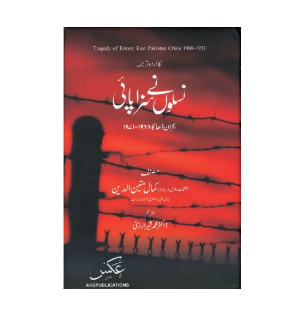 order-naslon-ne-saza-paee-buhranidhaka-19681971-by-kamal-matinuddin-online-with-cod
