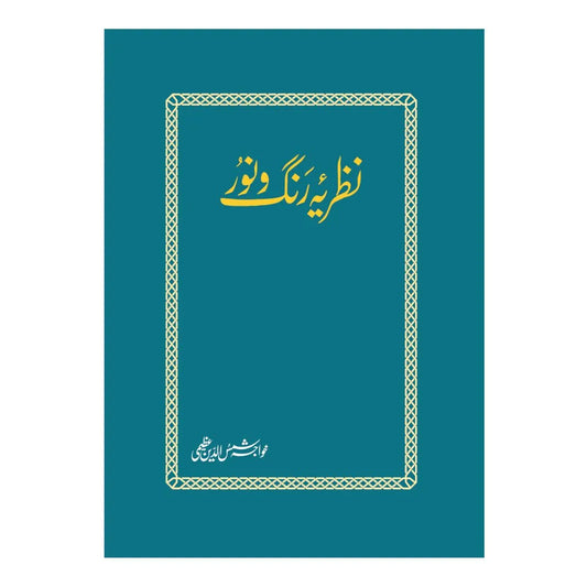 shop-nazariya-rang-o-noor-by-khwaja-shamsuddeen-azeemi-with-free-delivery