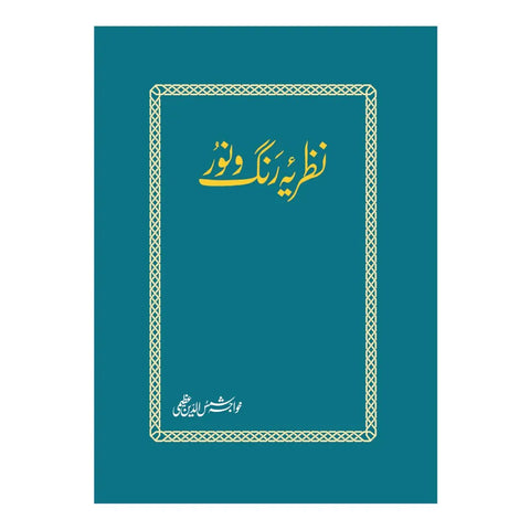 buy-nazariya-rang-o-noor-online - OnlineBooksOutlet