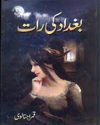 buy-online-baghdad-ki-raat-novel-by-qamar-ajnalvi - OnlineBooksOutlet