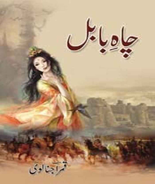 order-chah-e-babul-by-qamar-ajnalvi-online-with-cod