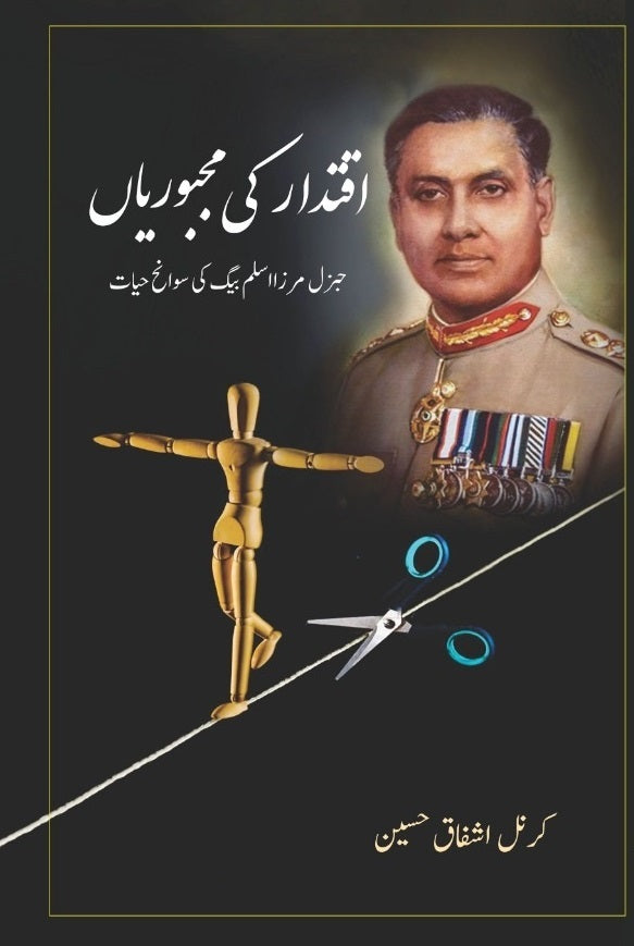 order-iqtidar-ki-majbooriyan-by-colonel-ashfaq-hussain-online-with-cod