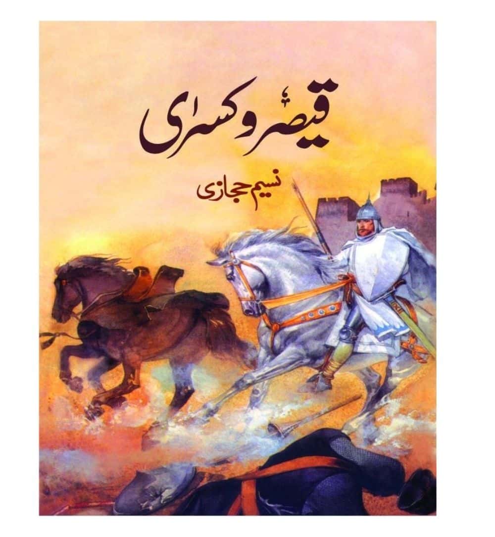 front-cover-qaisar-o-kisra-by-naseem-hijazi-available-online