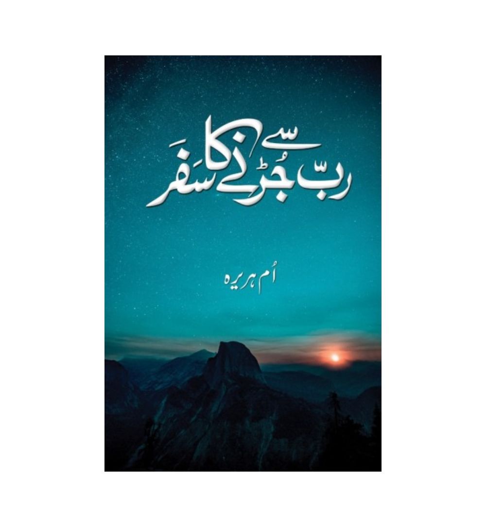 rab-se-jurhne-ka-safar-by-umm-e-huraira-book-image-pakistan-bookstore