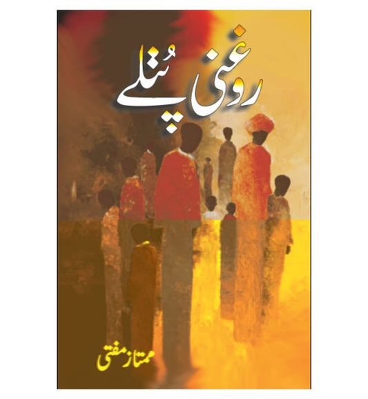 buy-roghni-putlay-by-mumtaz-mufti-online-in-pakistan