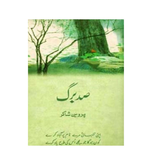 shop-sadbarg-by-parveen-shakir-with-free-delivery