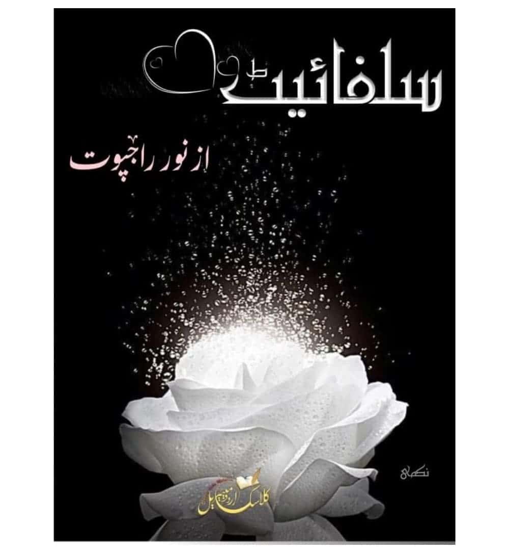 salfait-by-noor-rajpoot-book-image-pakistan-bookstore