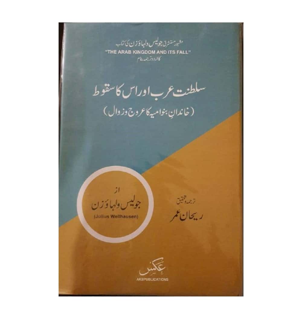 buy-saltanat-arab-aur-us-ka-saqoot-by-julius-wellhausen-translate-by-reham-umar-online-in-pakistan