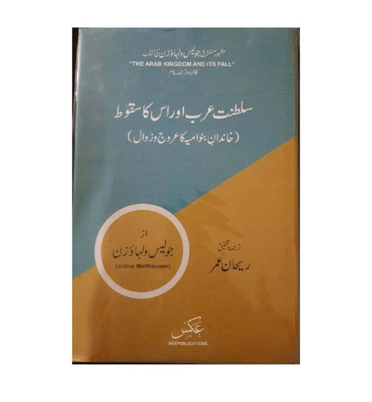 buy-saltanat-arab-aur-us-ka-saqoot-by-julius-wellhausen-translate-by-reham-umar-online-in-pakistan