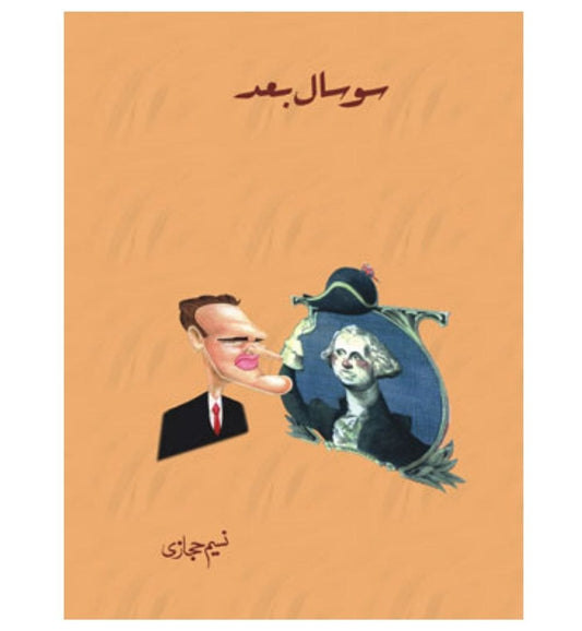 cover-of-sau-saal-baad-by-naseem-hijazi