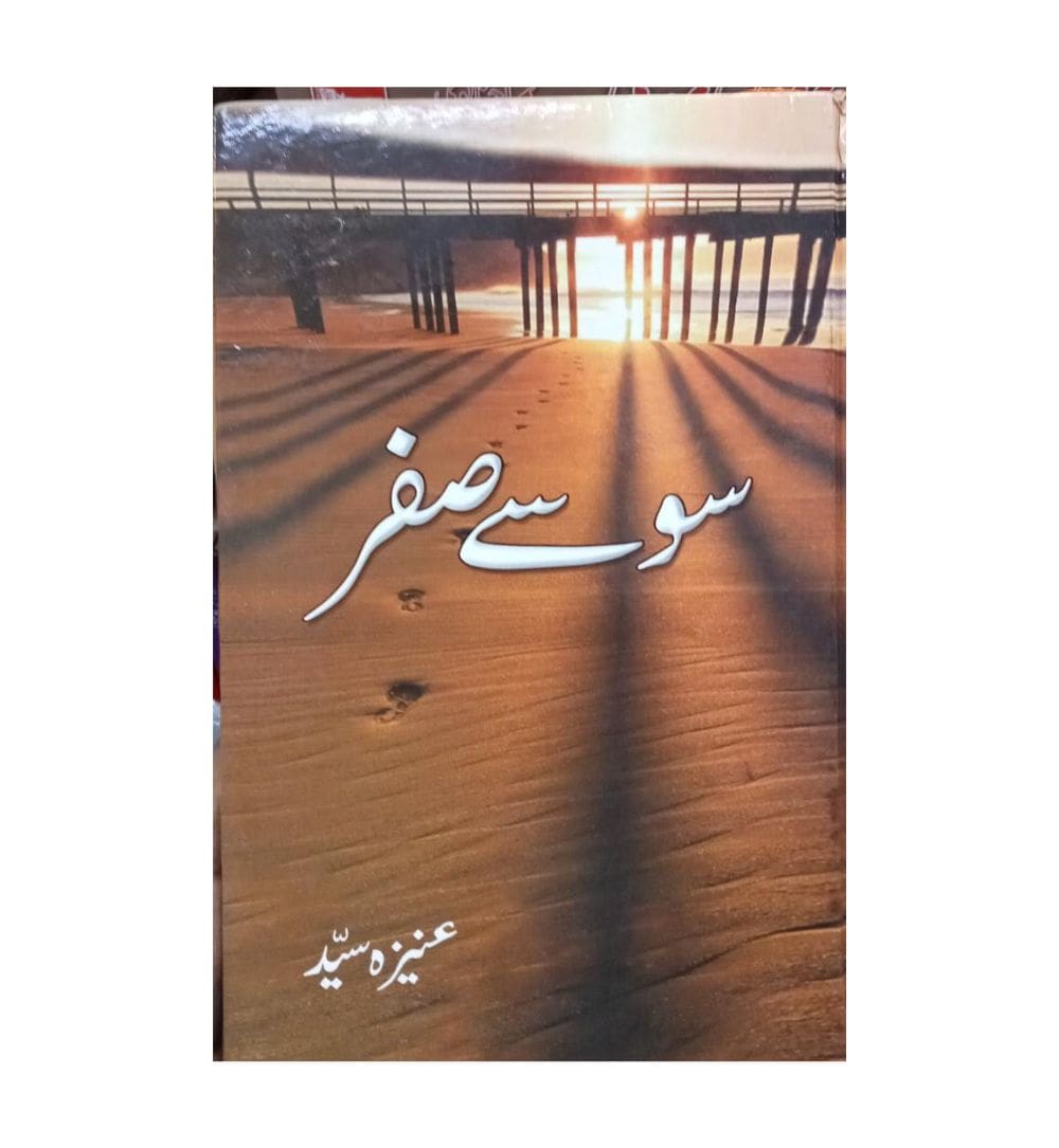 buy-sou-se-sifar-by-aneeza-syed - OnlineBooksOutlet