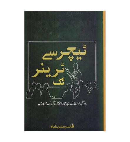 buy-teacher-se-trainer-tak-by-qasim-ali-shah - OnlineBooksOutlet