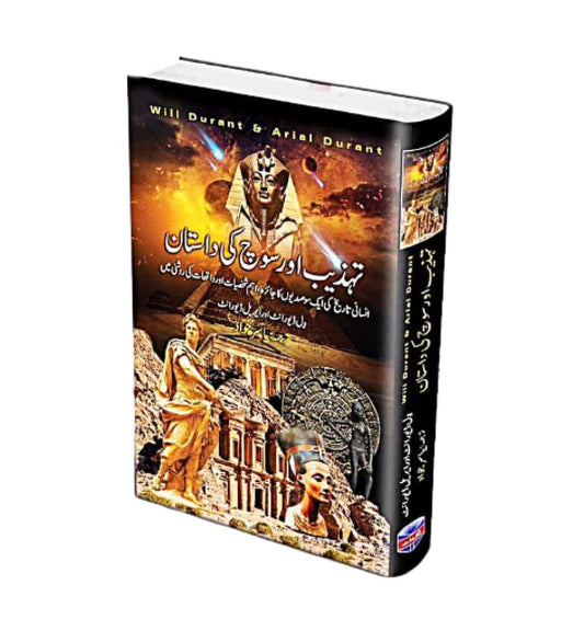 buy-tehzeeb-aur-soch-ke-dastaan-by-yasir-jawad-translator-online-in-pakistan
