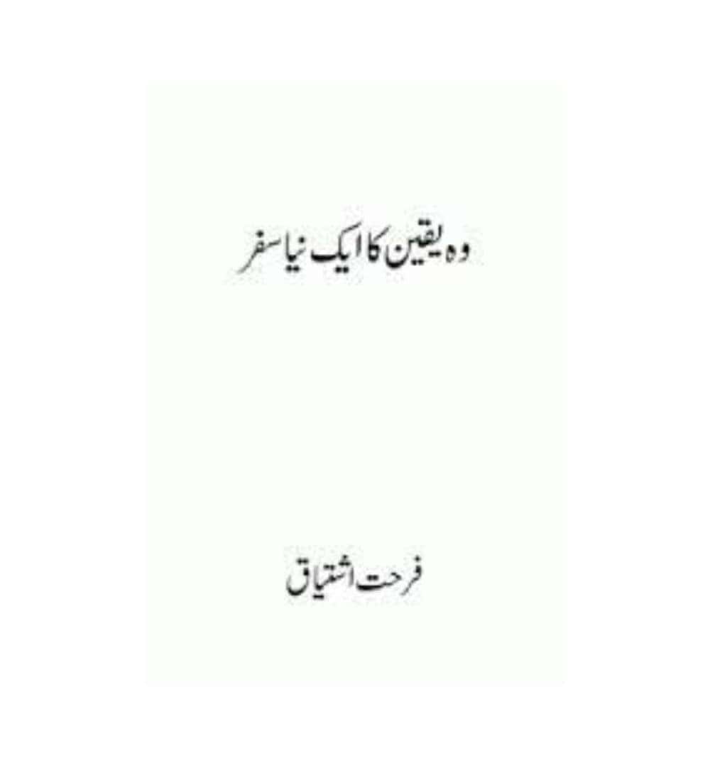 shop-wo-yaqeen-ka-aik-naya-safar-by-farhat-ishtiaq-with-free-delivery