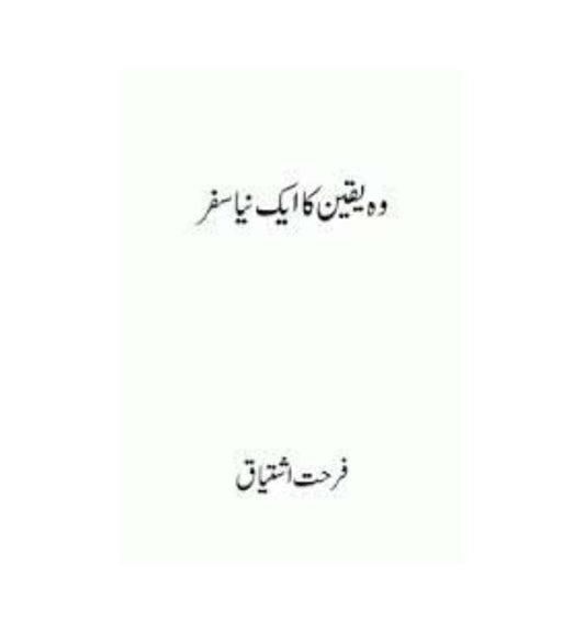 shop-wo-yaqeen-ka-aik-naya-safar-by-farhat-ishtiaq-with-free-delivery