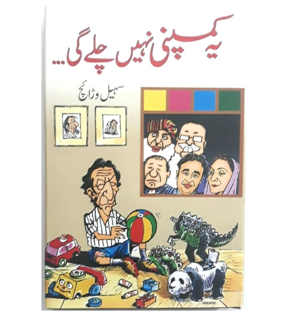cover-of-ye-company-nahi-chalay-gi