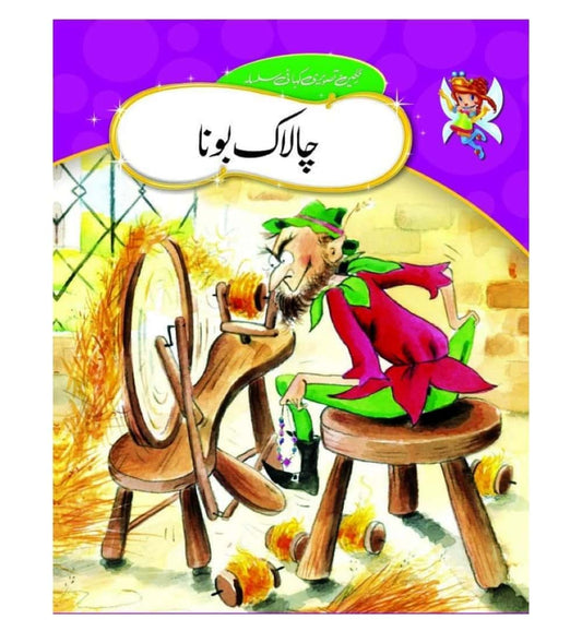 chalak-bona-book - OnlineBooksOutlet