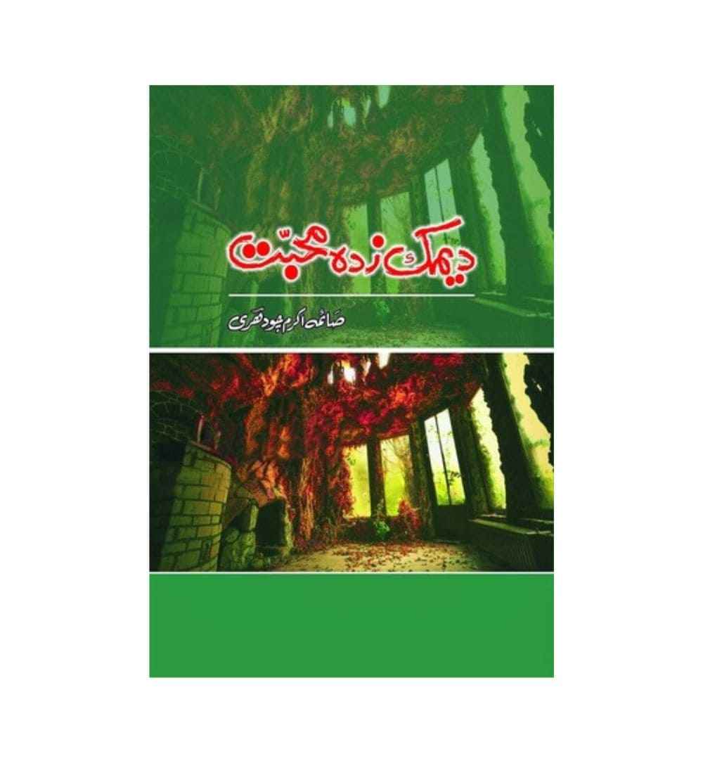 shop-deemak-zada-mohabbat-novel-by-saima-akram-with-free-delivery