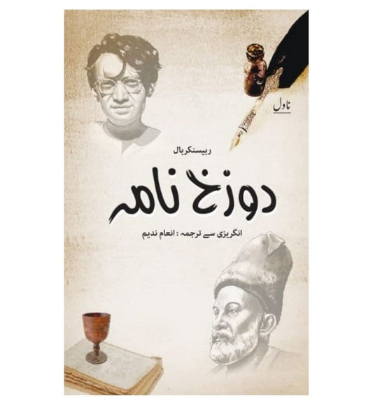 shop-dozakhnama-by-inaam-nadeem-urdu-with-free-delivery