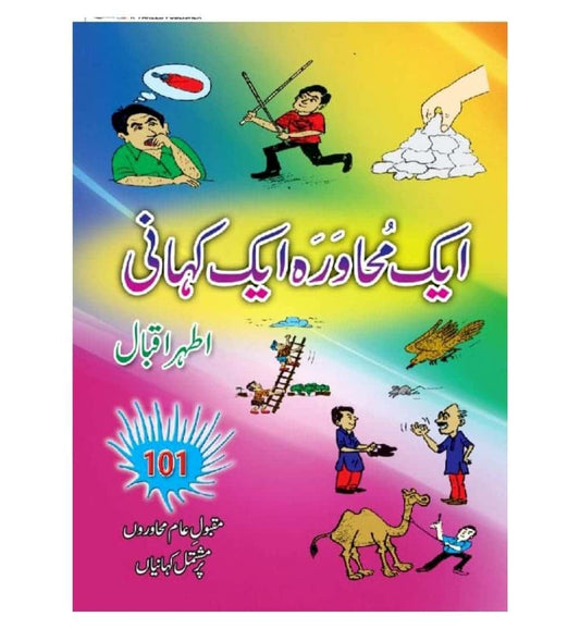 Image of "el mahawaara ek kahani", a reader’s favorite now available with free delivery.