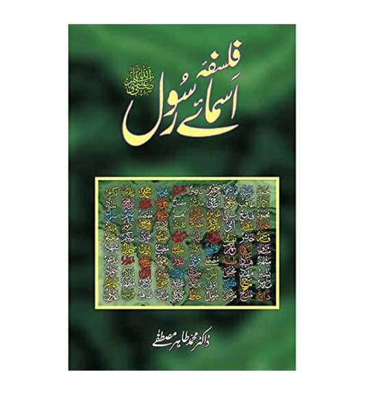 order-falsafa-asma-e-rasool-saw-by-dr-muhammad-tahir-mustufa-online-with-cod