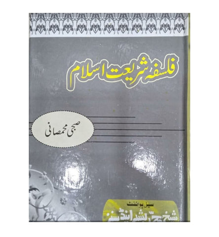 falsafa-shareyat-e-islam-book - OnlineBooksOutlet