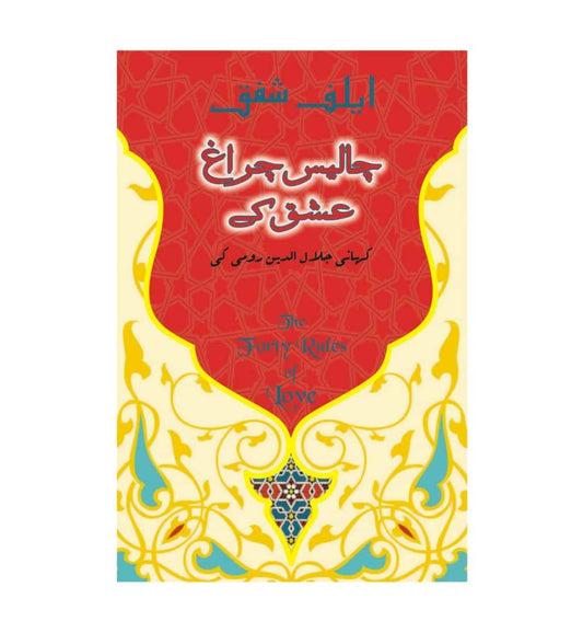 elif-shafak-book-in-urdu - OnlineBooksOutlet