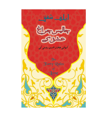 elif-shafak-book-in-urdu - OnlineBooksOutlet