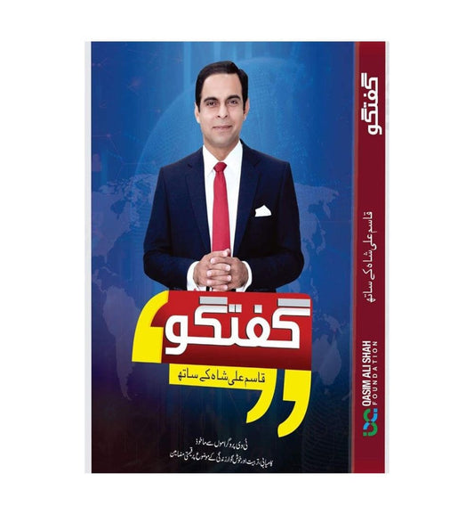 guftagu-by-qasim-ali-shah - OnlineBooksOutlet