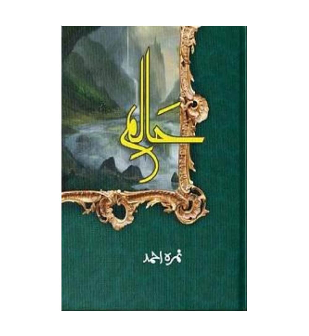 haalim-novel-by-nimra-ahmed - OnlineBooksOutlet