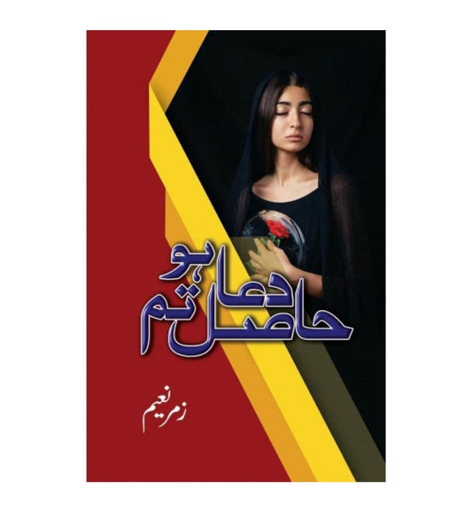shop-hasil-dua-tum-ho-zamar-naeem-with-free-delivery